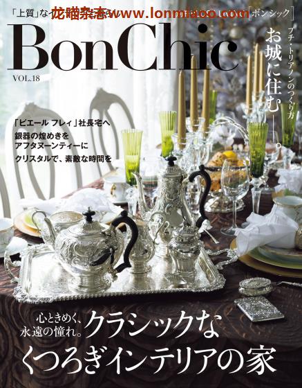 [日本版]PLUS1Living别册 BonChic 室内装饰设计 PDF电子杂志 VOL.18